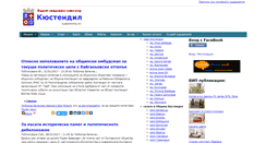 Desktop Screenshot of kyustendilonline.com